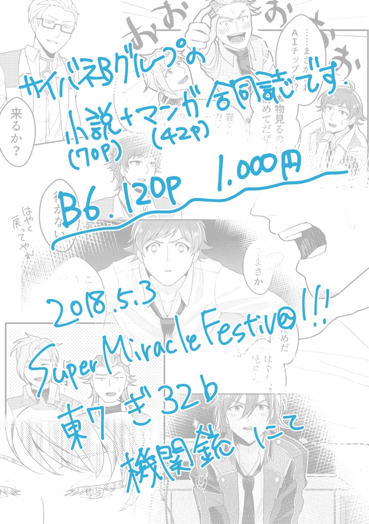 サイバネ未来編-グループB