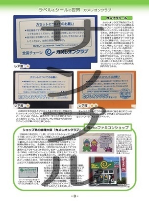 失われたファミコン遺産 ショップシールの世界