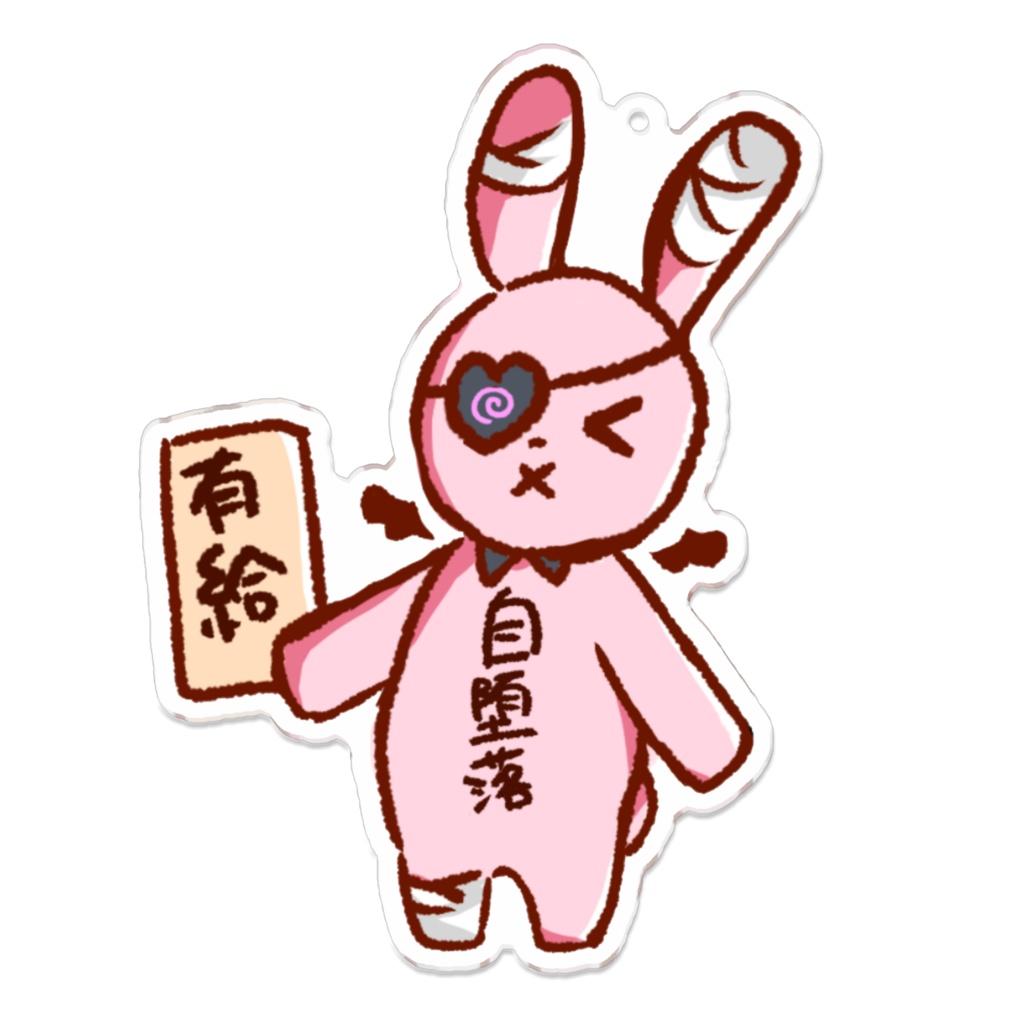 【天堕2周年記念グッズ】有給うさぎアクキー