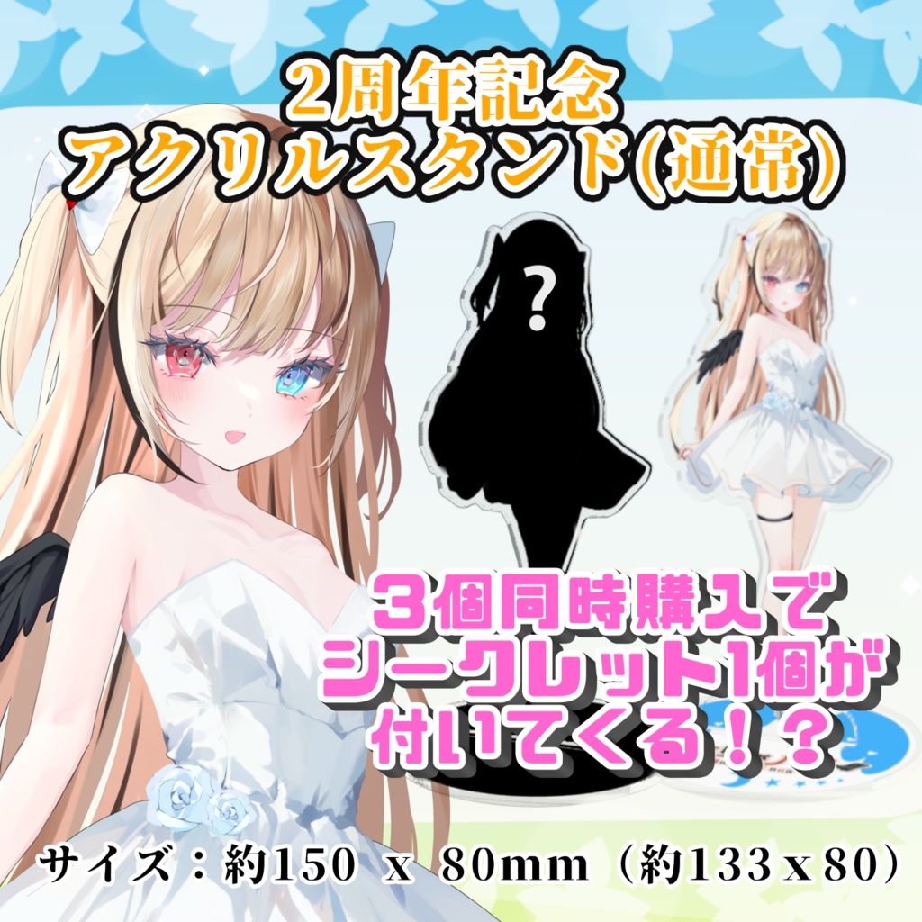 【受注生産】天堕ノア2周年記念アクリルスタンド(通常)