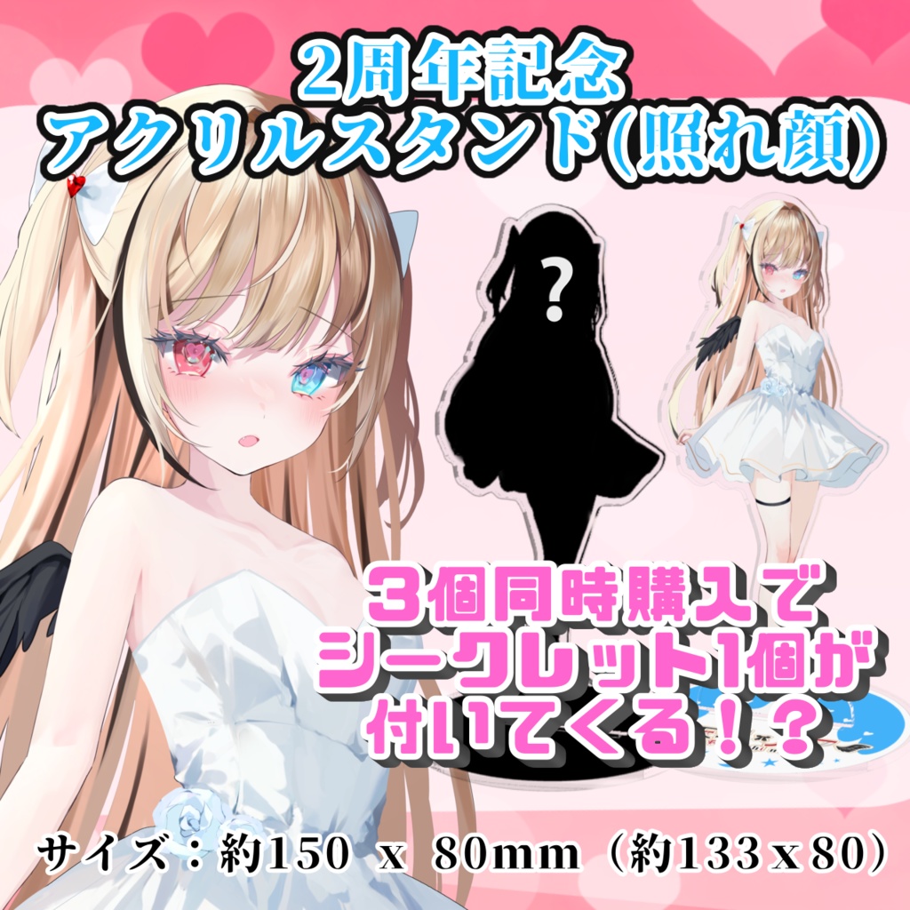 【受注生産】天堕ノア2周年記念アクリルスタンド(照れ顔)