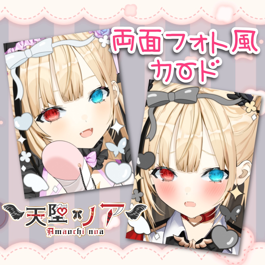 【天堕ノア】両面フォト風カード