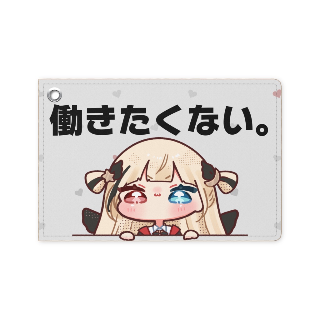 あまおちの働きたくないパスケース