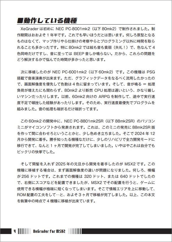 XeGraderはこうして創られ"て"る