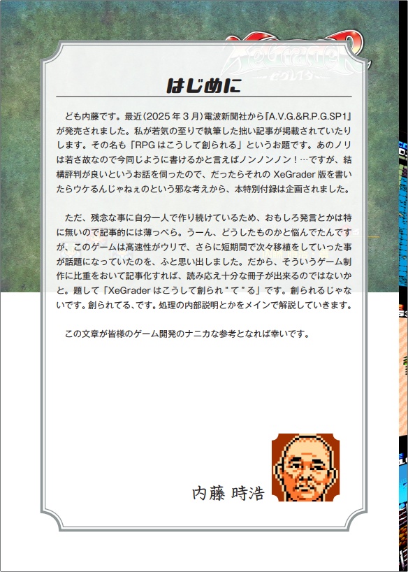 XeGraderはこうして創られ"て"る