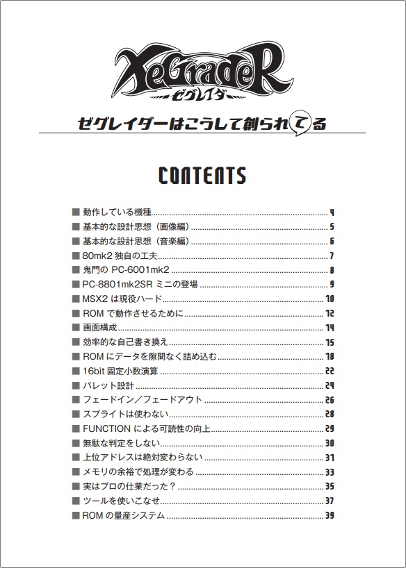 XeGraderはこうして創られ"て"る