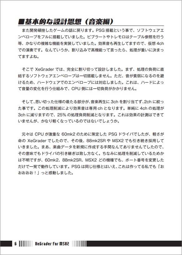 XeGraderはこうして創られ"て"る