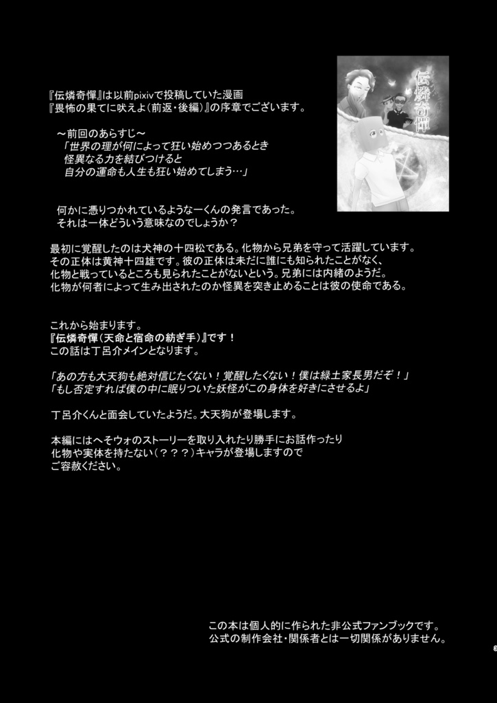 伝燐奇憚 天命と宿命の紡ぎ手