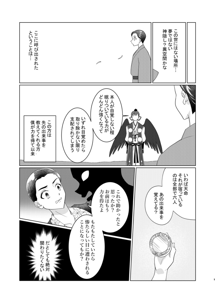 伝燐奇憚 天命と宿命の紡ぎ手