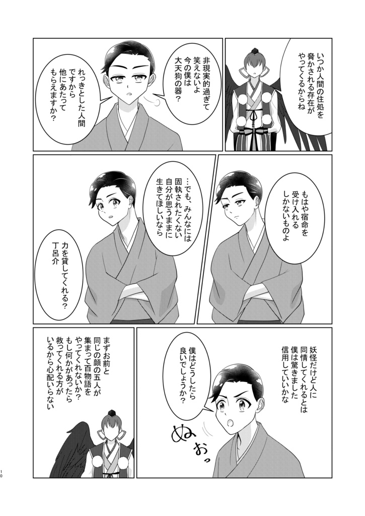 伝燐奇憚 天命と宿命の紡ぎ手