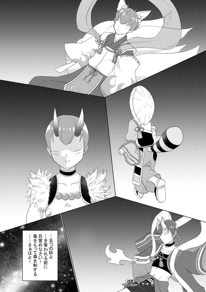 伝燐奇憚 天命と宿命の紡ぎ手