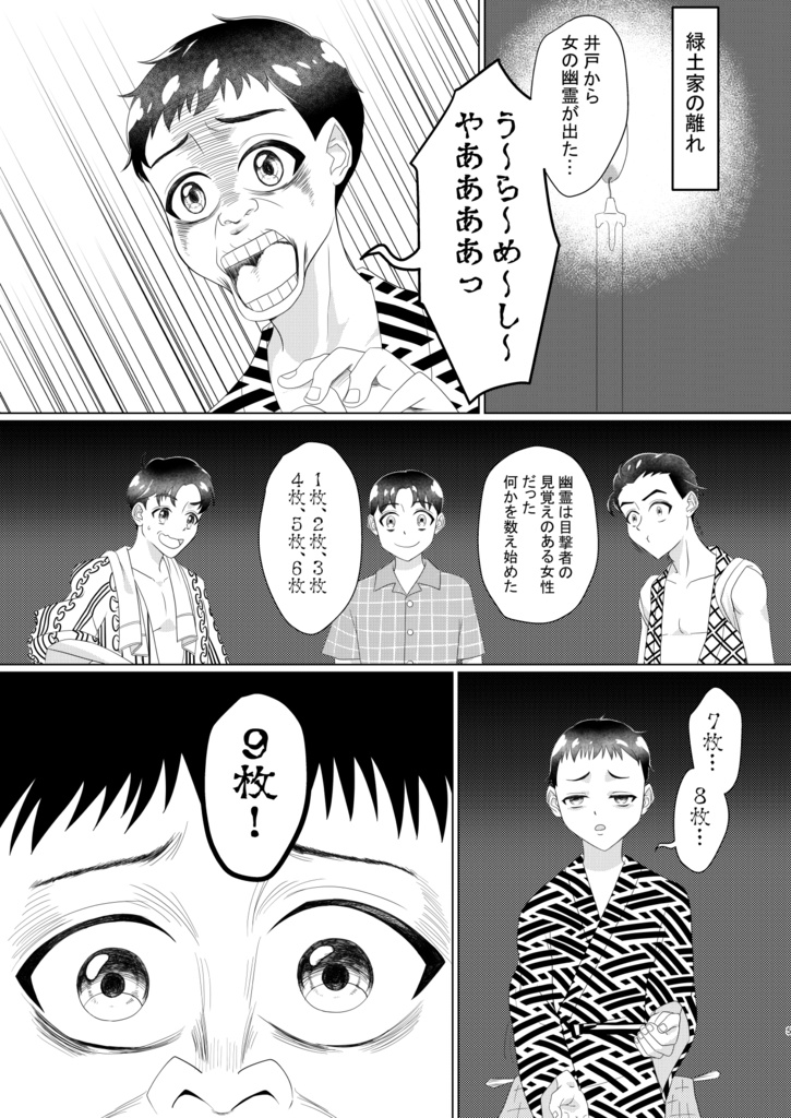 伝燐奇憚 天命と宿命の紡ぎ手