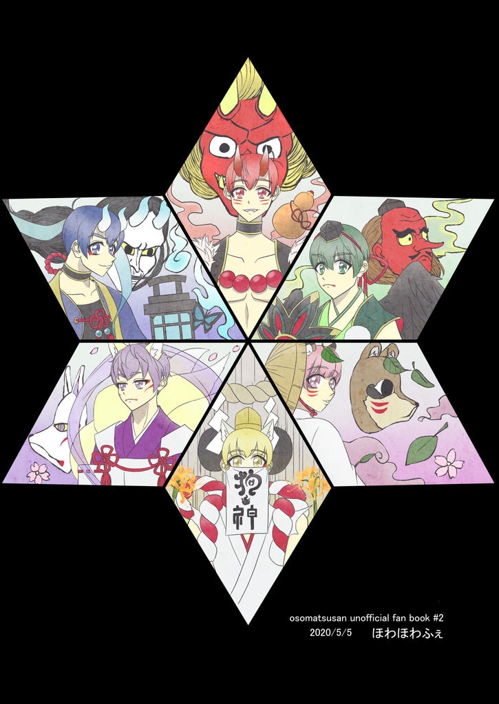 伝燐奇憚 天命と宿命の紡ぎ手