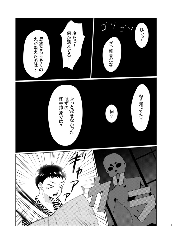 伝燐奇憚 天命と宿命の紡ぎ手