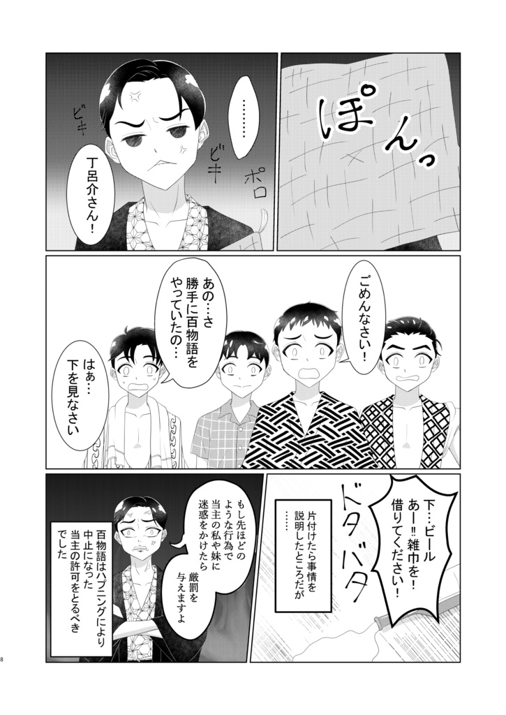 伝燐奇憚 天命と宿命の紡ぎ手