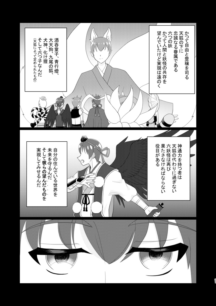 伝燐奇憚 天命と宿命の紡ぎ手