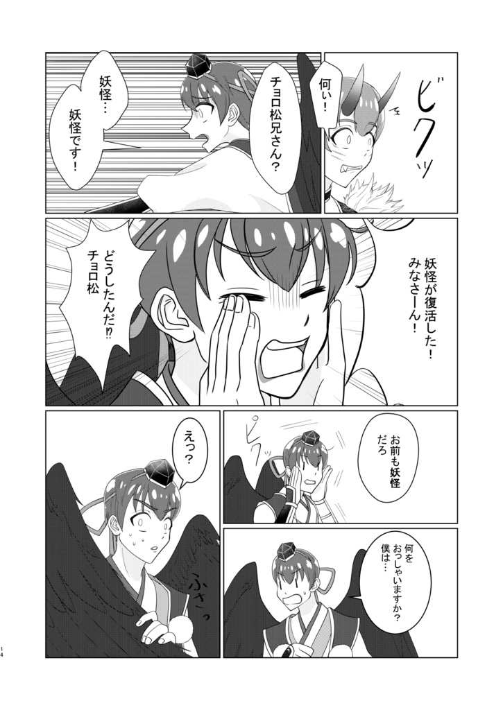 伝燐奇憚 天命と宿命の紡ぎ手