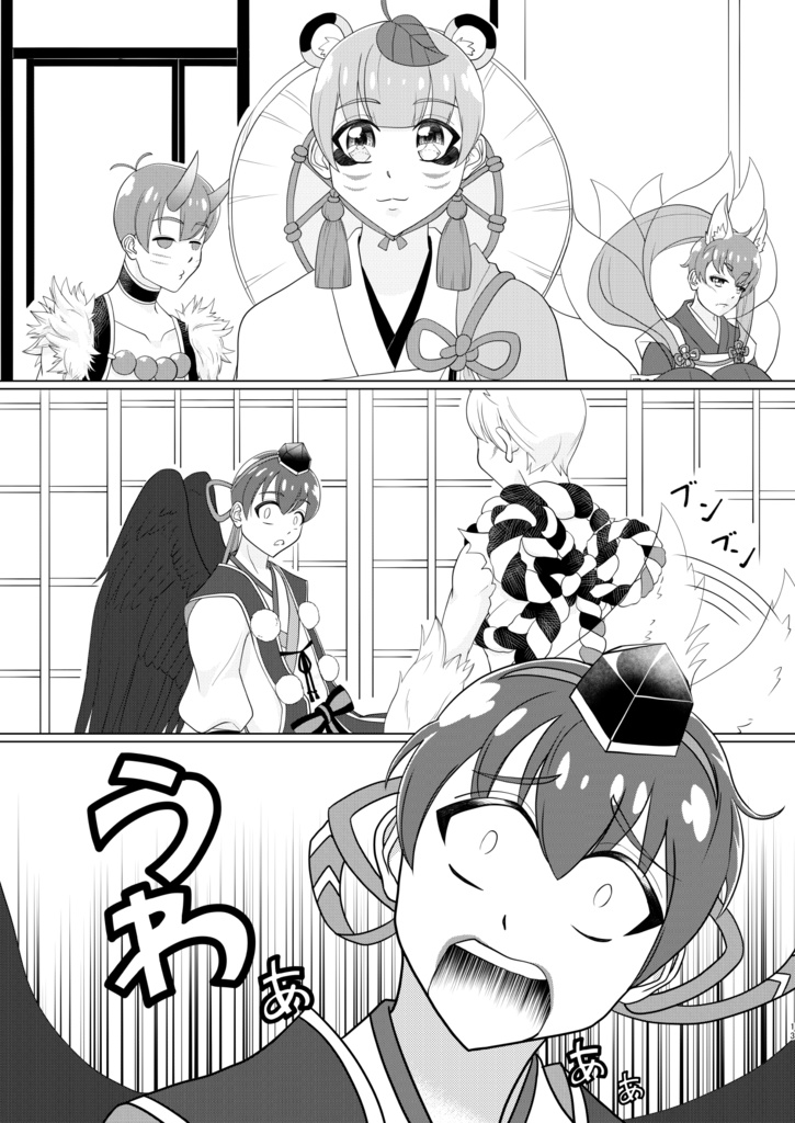 伝燐奇憚 天命と宿命の紡ぎ手