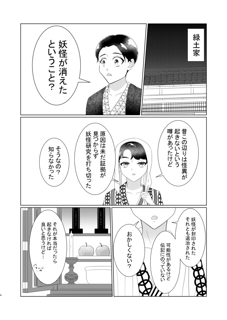 伝燐奇憚 天命と宿命の紡ぎ手