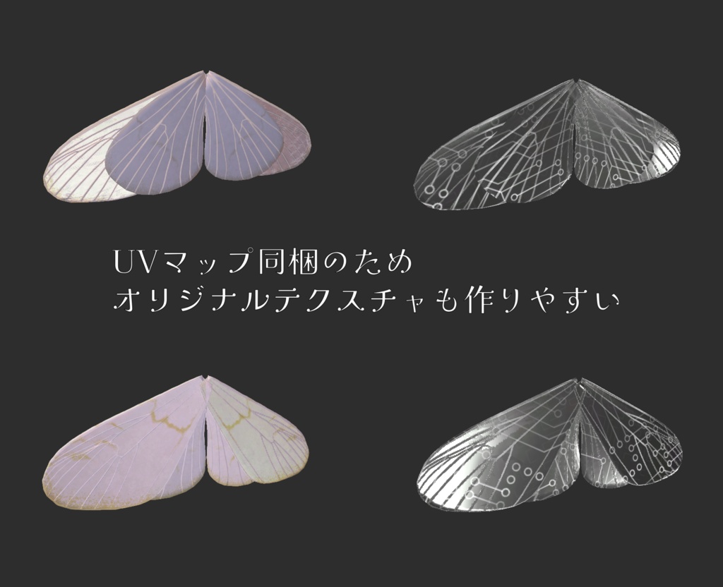 【VRChat想定・MA対応】Mothwing Collection