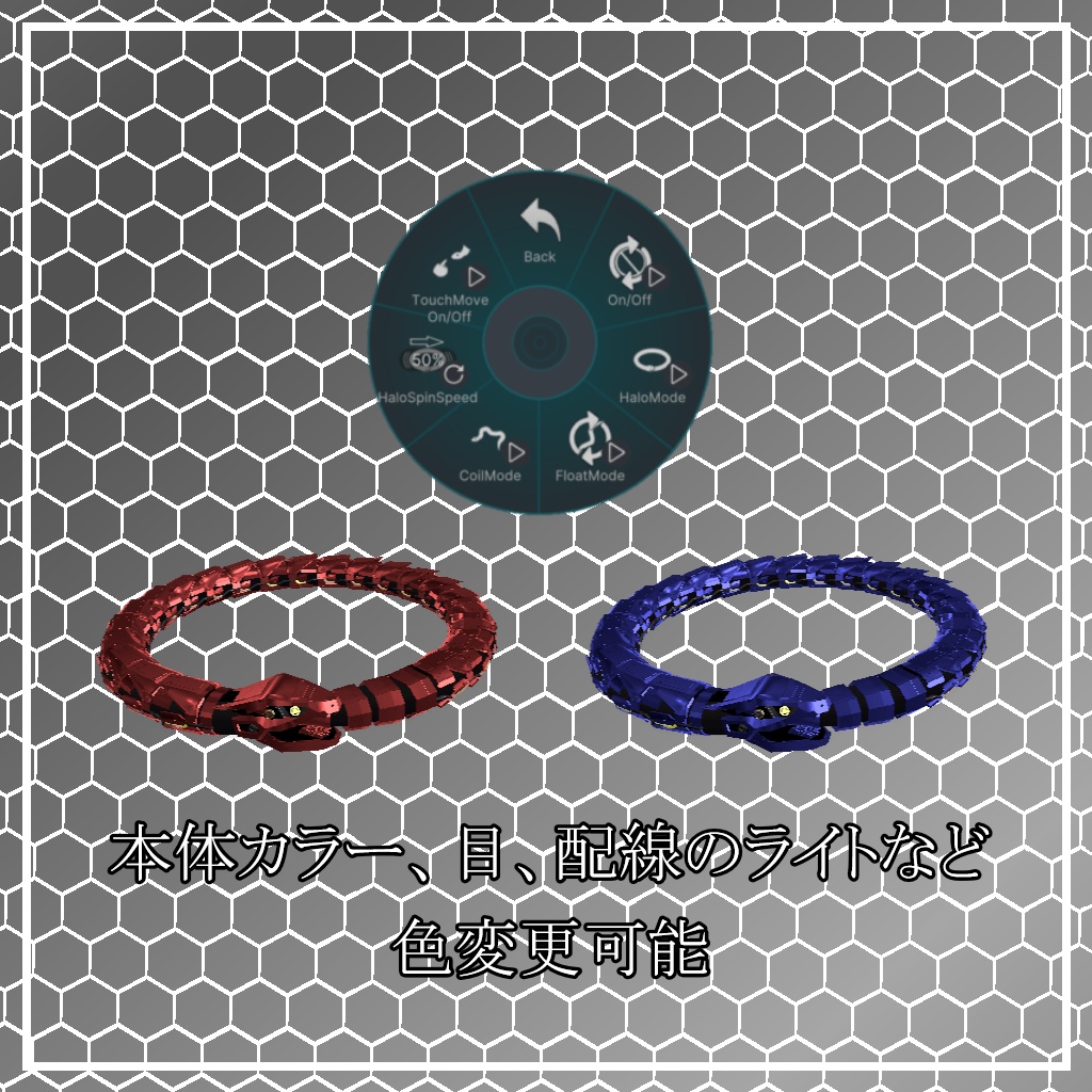 【VRChat想定・MA対応】ペットにもなる、メカヘビヘイロー