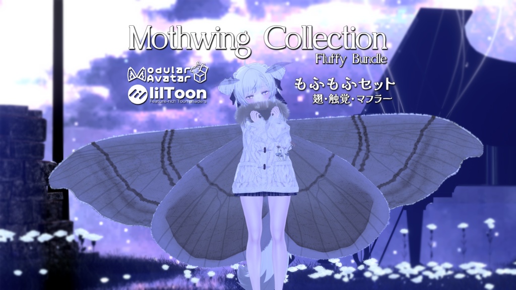 【VRChat想定・MA対応】Mothwing Collection Fluffy