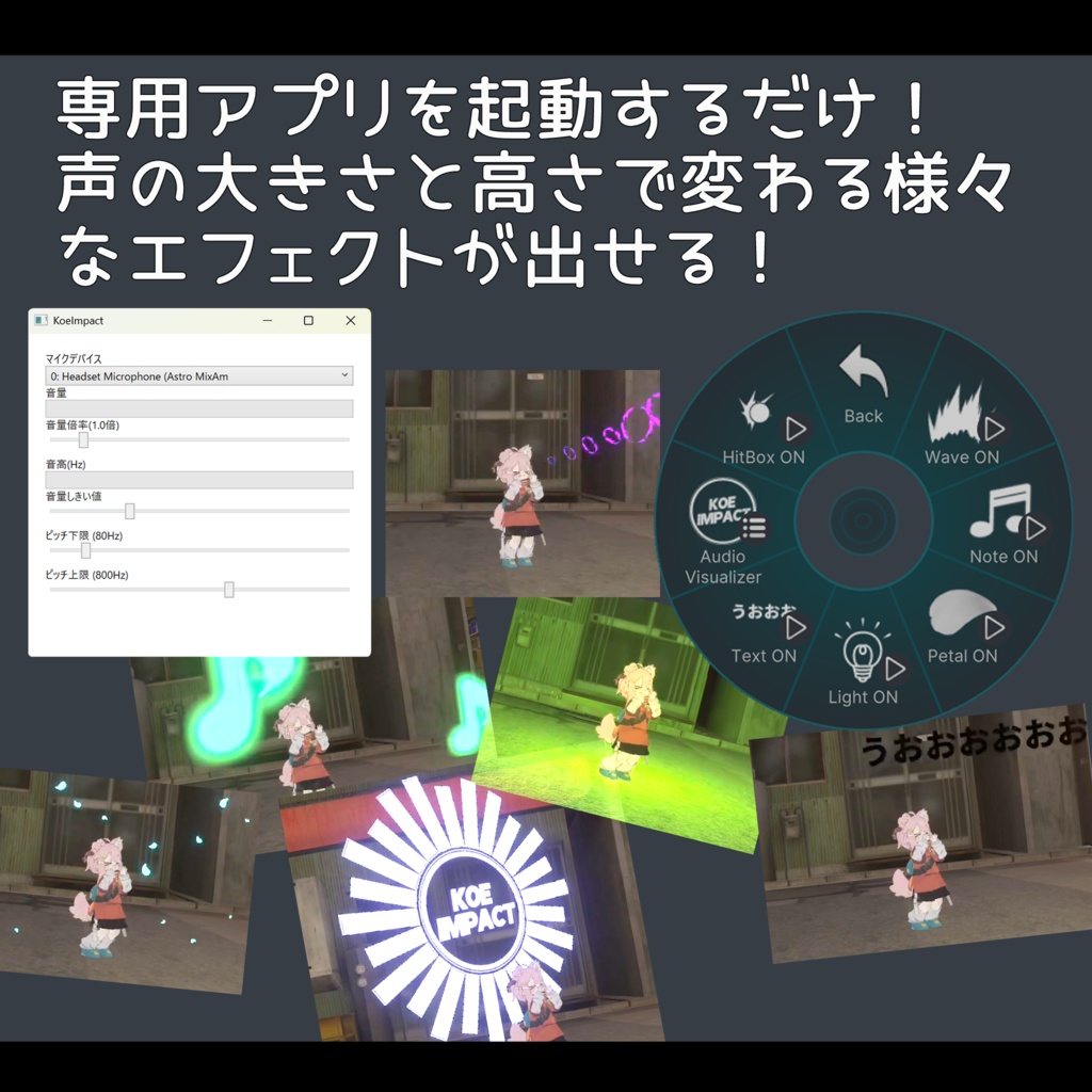 【VRChat想定・MA対応】声が目でもうるさく!KOE IMPACT