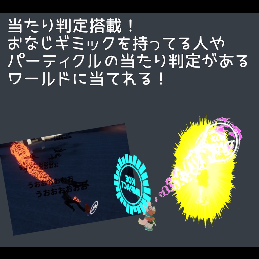 【VRChat想定・MA対応】声が目でもうるさく!KOE IMPACT