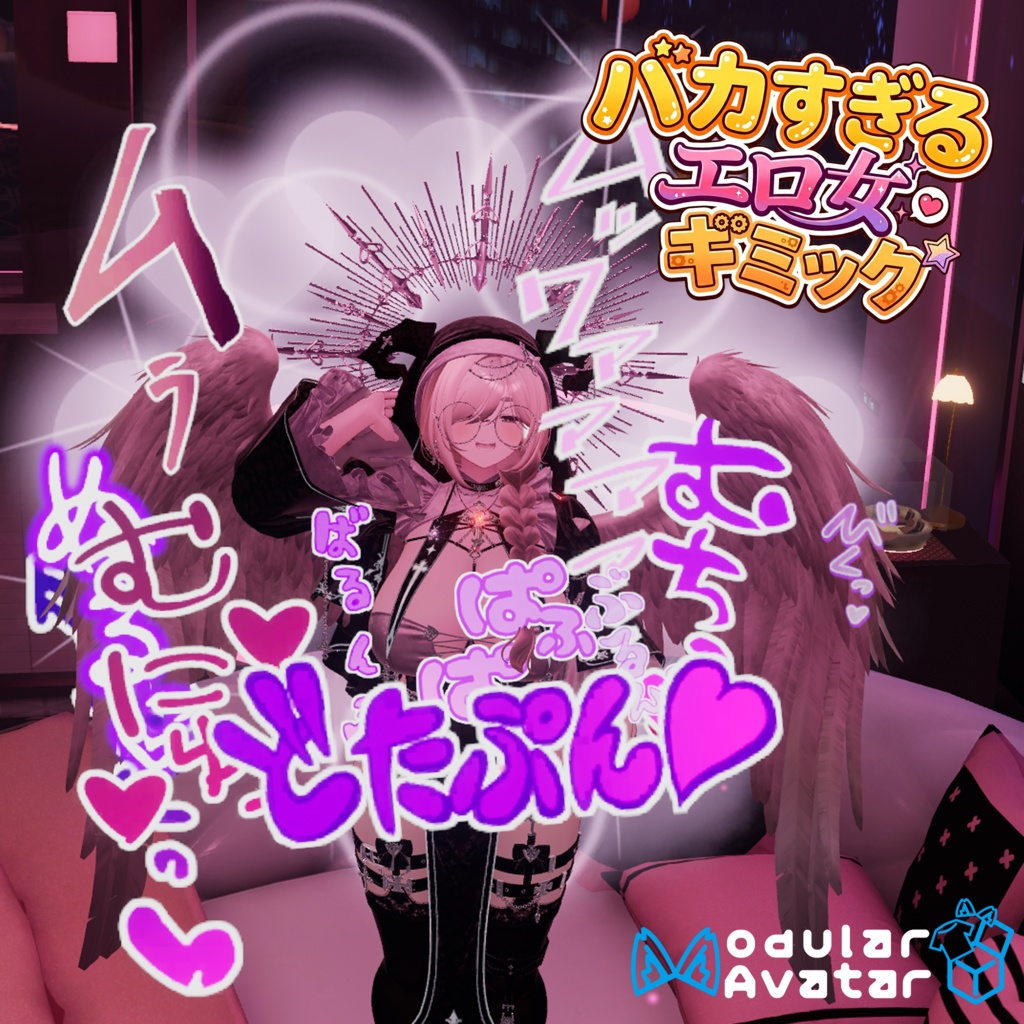 【VRChat想定・MA対応】バカすぎるエロ女ギミック