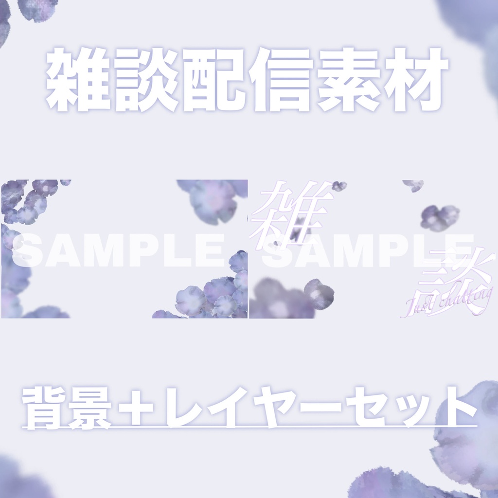 【Vtuber素材】雑談配信向け!サムネ素材