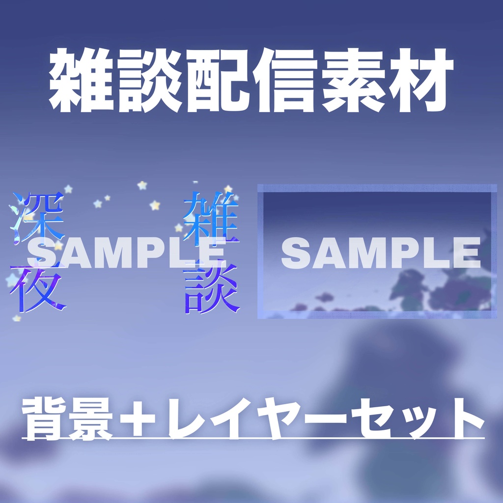 【Vtuber素材】雑談配信向け!サムネ素材