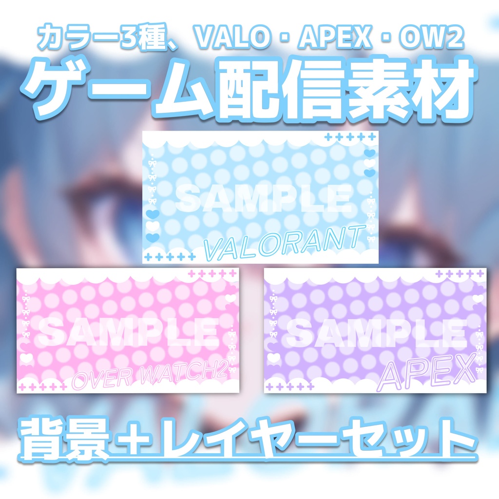 【Vtuber素材】FPS配信向け!サムネ素材・ヴァロラント・OW2・APEX