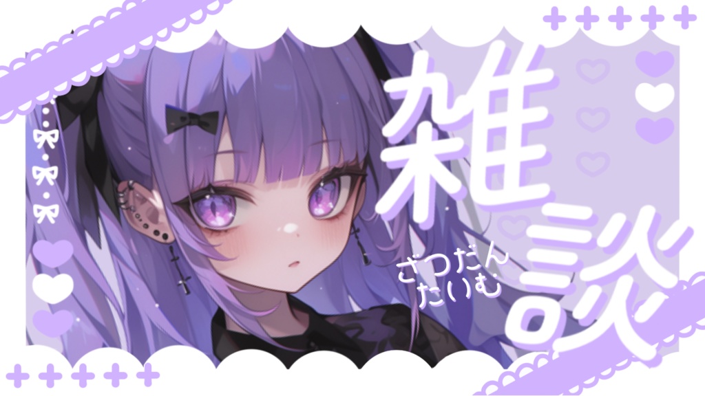 【Vtuber素材】雑談配信向け!サムネ素材