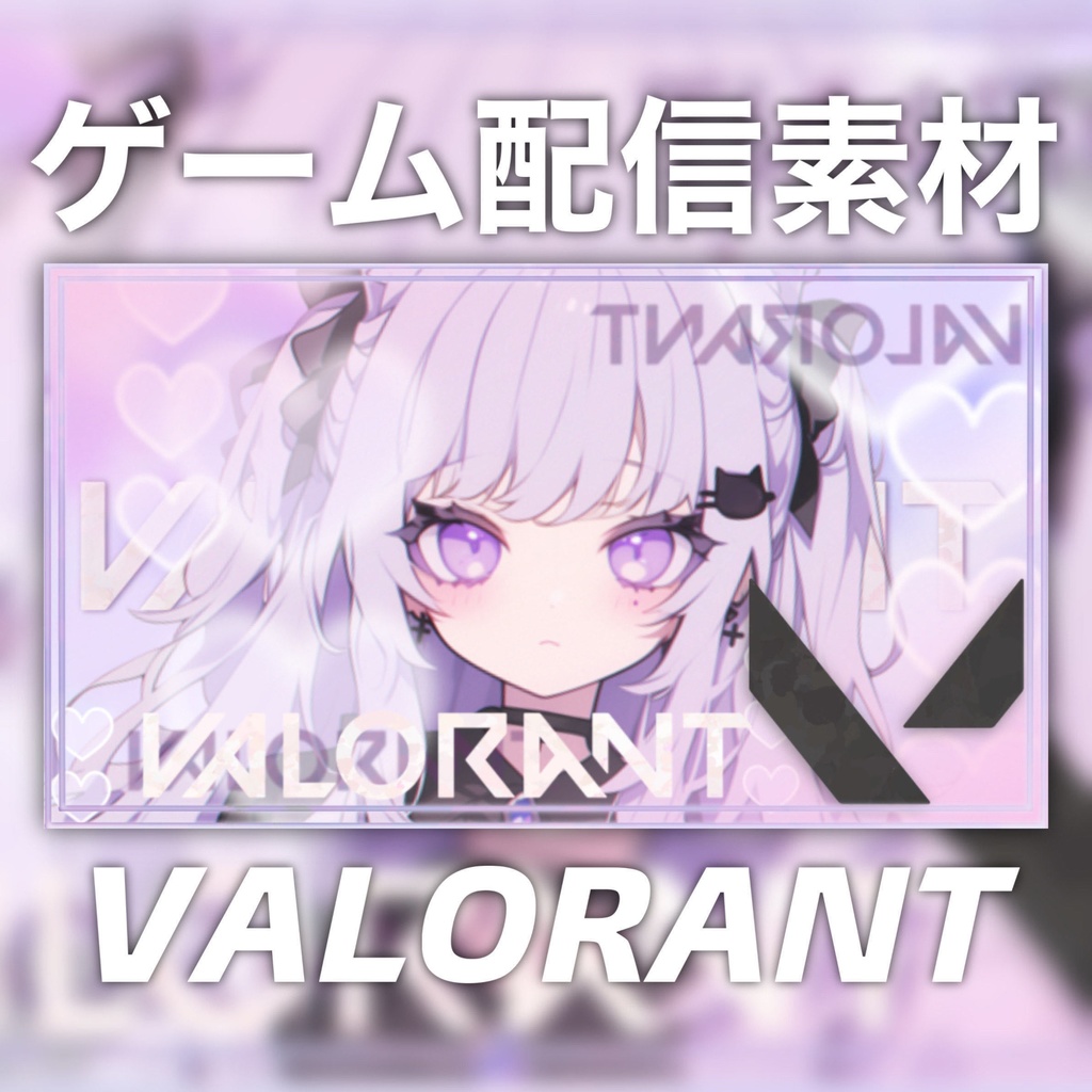 【Vtuber素材】VALORANT / サムネ素材 / VtuberAssets