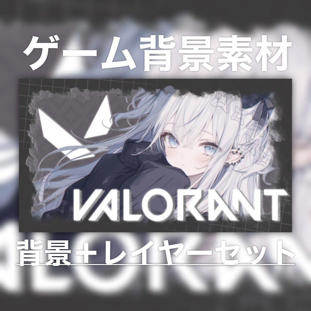 【Vtuber素材】VALORANT / サムネ素材 / VtuberAssets