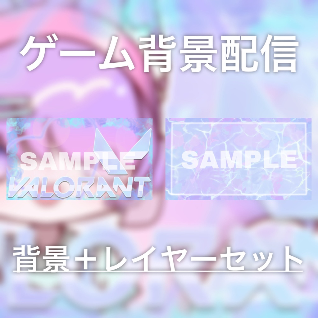 【Vtuber素材】FPS配信向け!サムネ素材