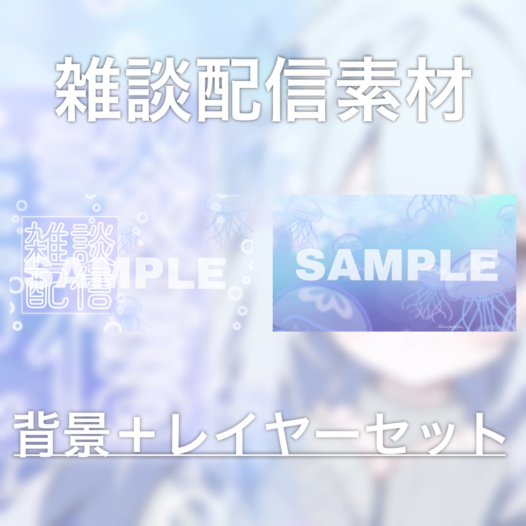 【Vtuber素材】雑談配信向け!サムネ素材