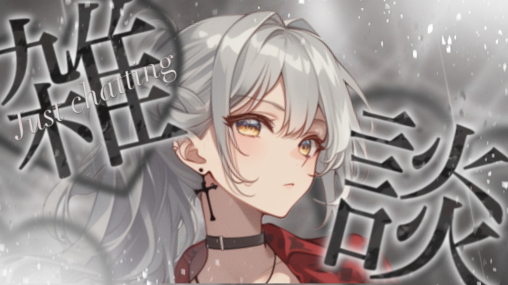 【Vtuber素材】雑談配信向け!サムネ素材