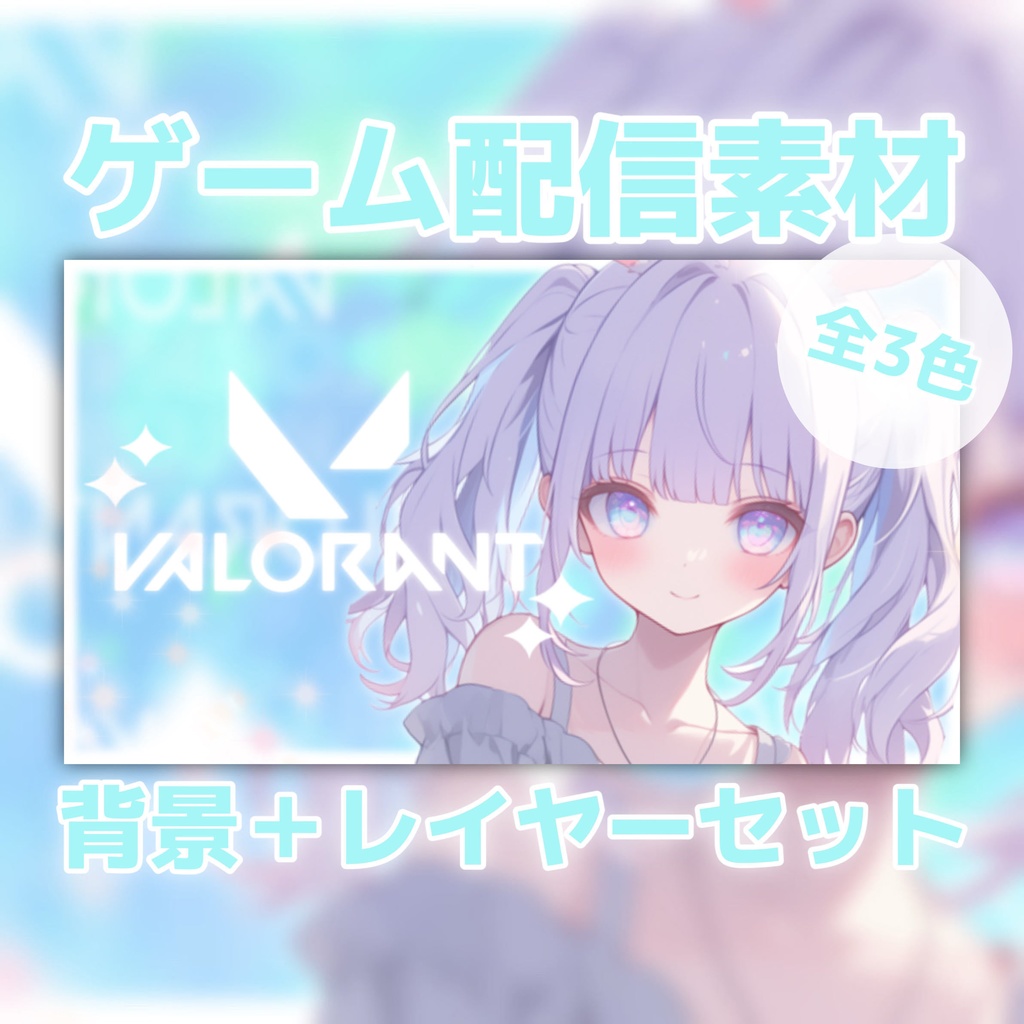 【Vtuber素材】VALORANT / サムネ素材 / VtuberAssets