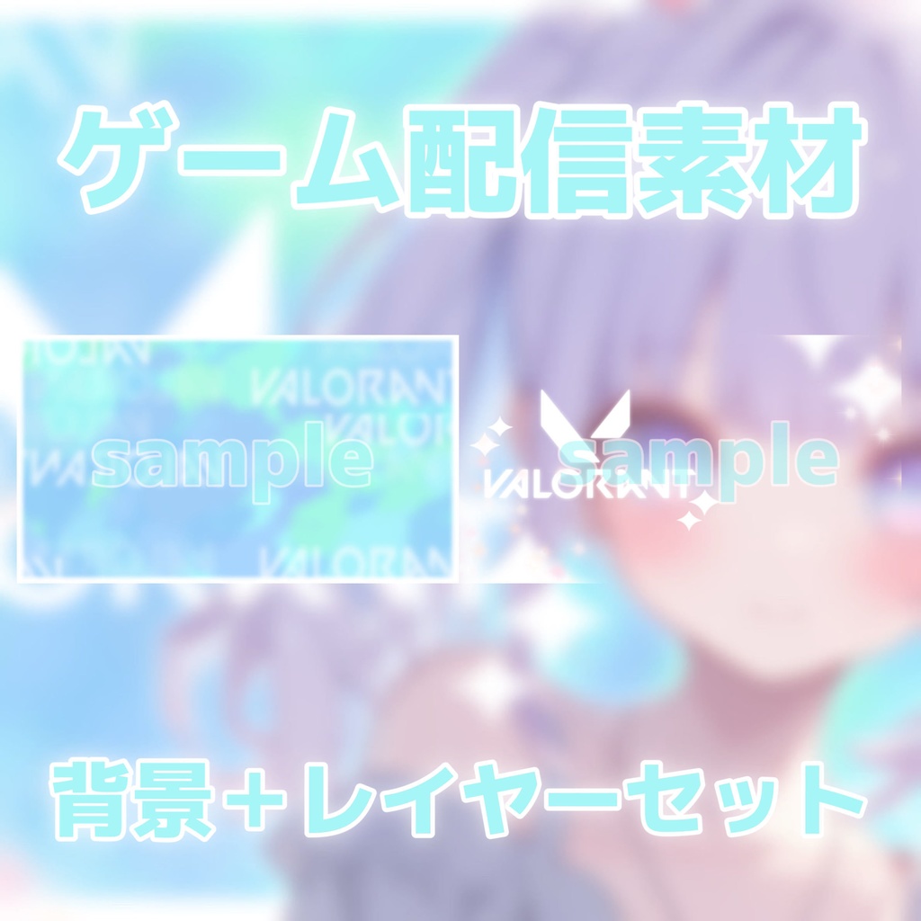【Vtuber素材】VALORANT / サムネ素材 / VtuberAssets