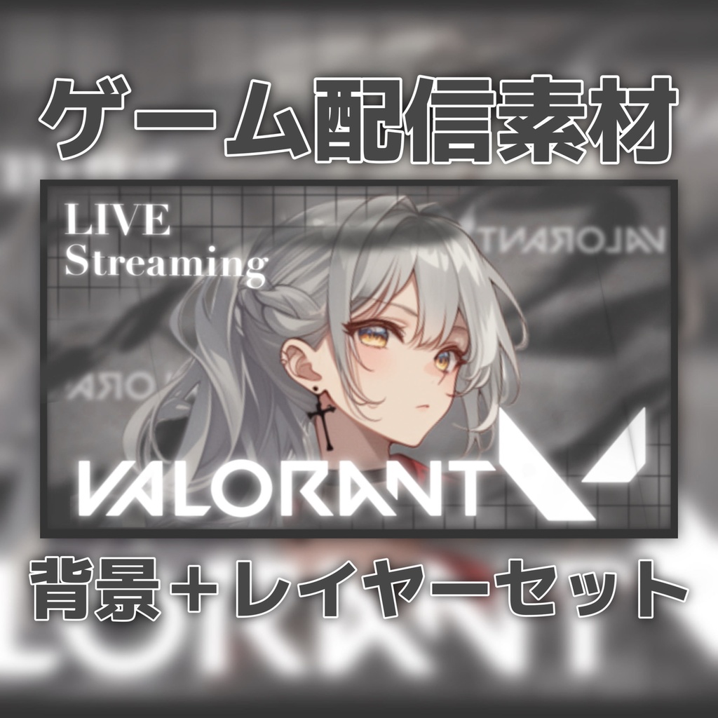 【Vtuber素材】VALORANT / サムネ素材 / VtuberAssets