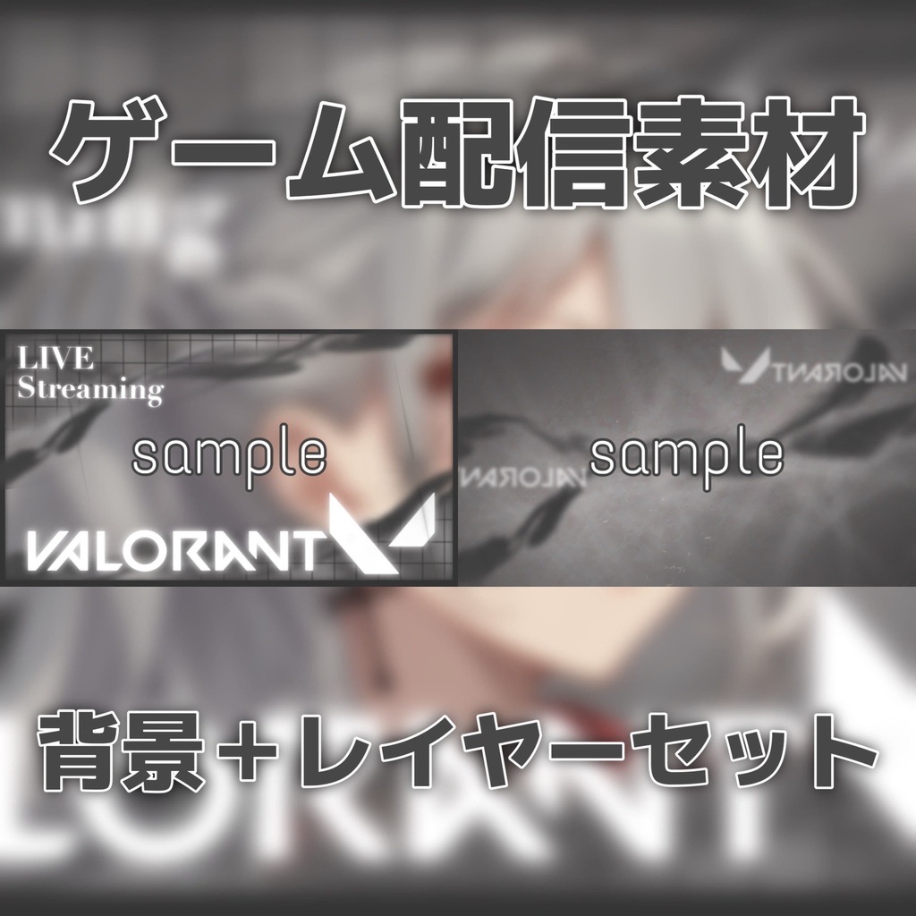 【Vtuber素材】VALORANT / サムネ素材 / VtuberAssets