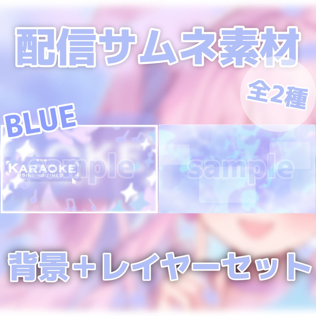 【Vtuber素材】歌枠 / サムネ素材 / VtuberAssets