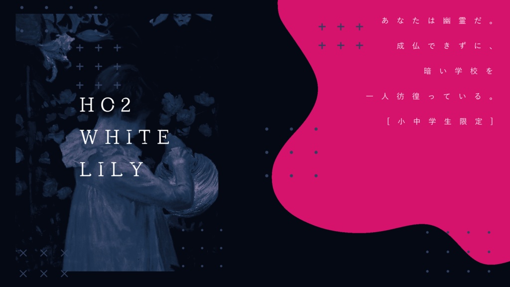 CoCシナリオ「Lily, Lily」SPLL:E107174
