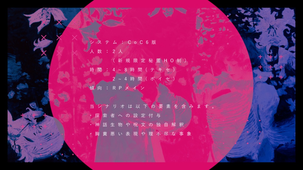 CoCシナリオ「Lily, Lily」SPLL:E107174