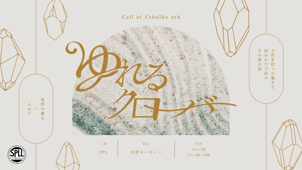 CoC「ゆれるクローバー」SPLL:E109436