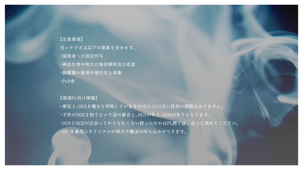 CoCシナリオ「ゆれるクローバー」SPLL:E109436