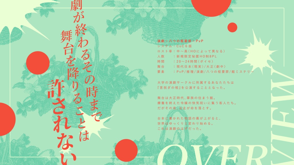 【SALE】CoC「言祝ぎの棺」SPLL:E188191