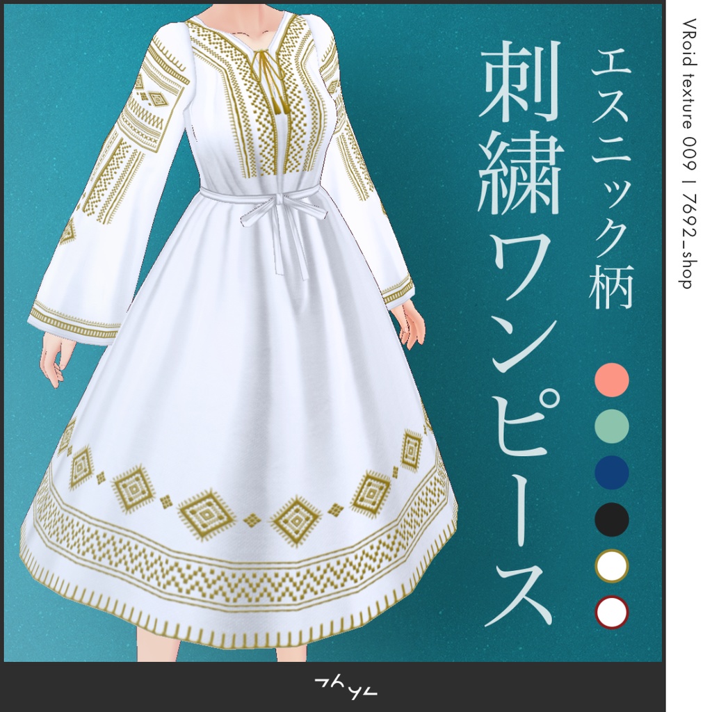 エスニック柄刺繍ワンピース VRoid texture【正式版対応】