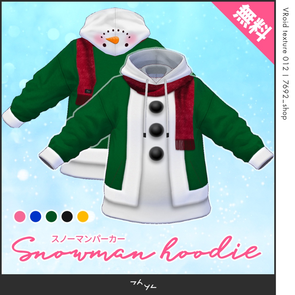 【無料】スノーマンパーカー VRoid texture